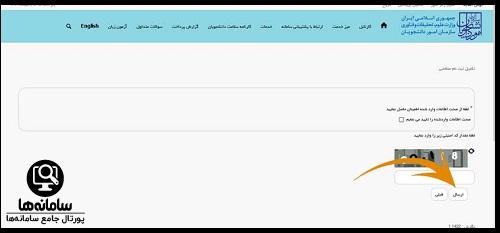 نحوه گرفتن تاییدیه تحصیلی سامانه سجاد